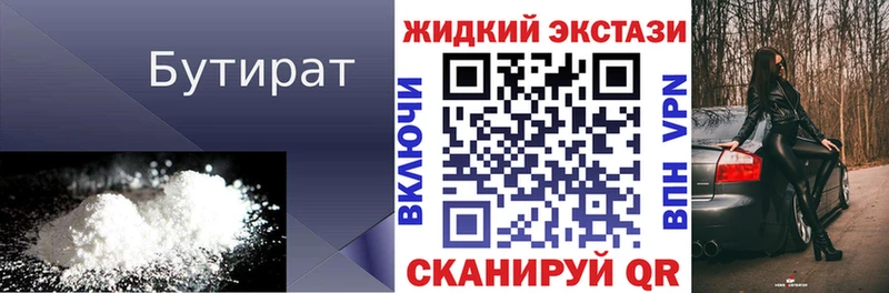 БУТИРАТ BDO  mega маркетплейс  Пикалёво 